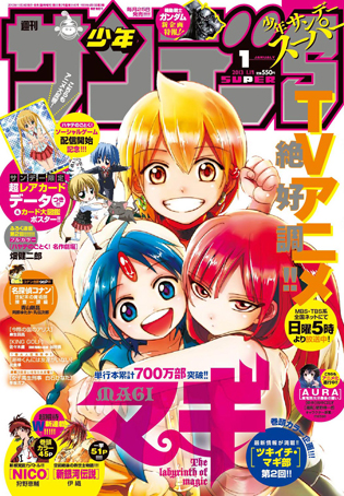 週刊少年サンデー2013年01号