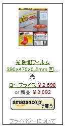光 防犯フィルム 390×470×0.5mm 透明ガラス用 2枚入 BGF4739